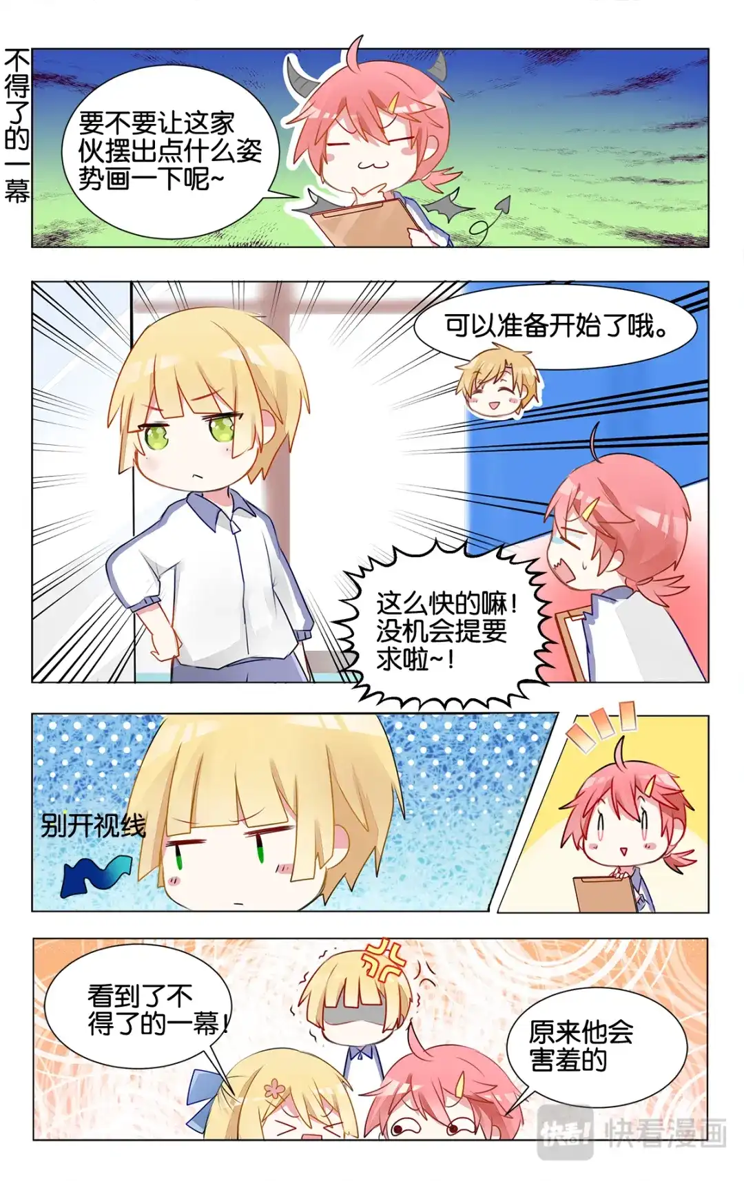 《GOGO美术生》第十五话 幸福的事 第3页
