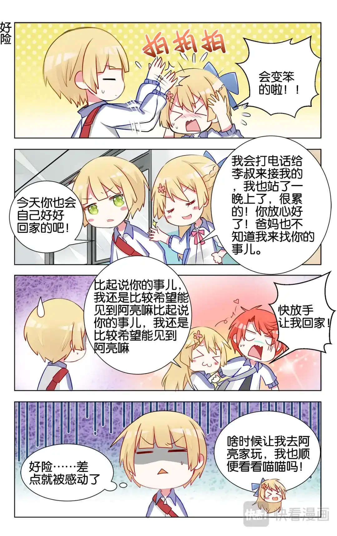 《GOGO美术生》第十五话 幸福的事 第17页