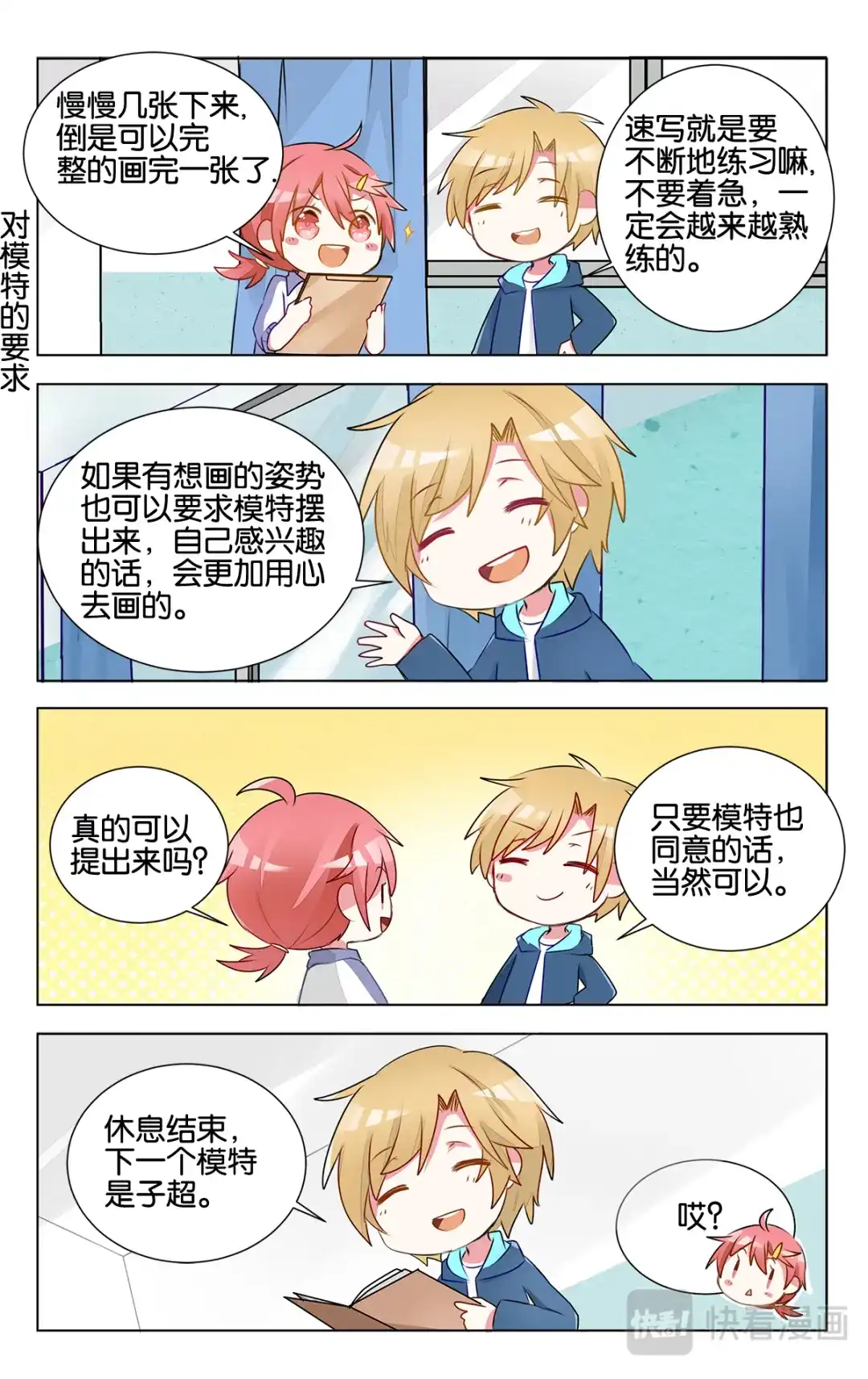 《GOGO美术生》第十五话 幸福的事 第2页