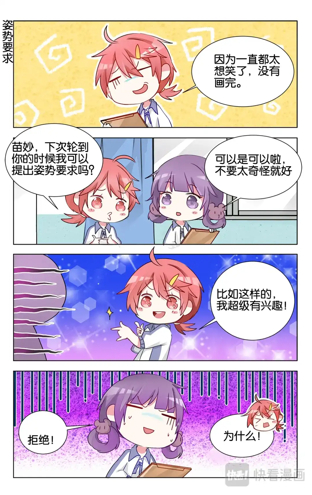 《GOGO美术生》第十五话 幸福的事 第4页