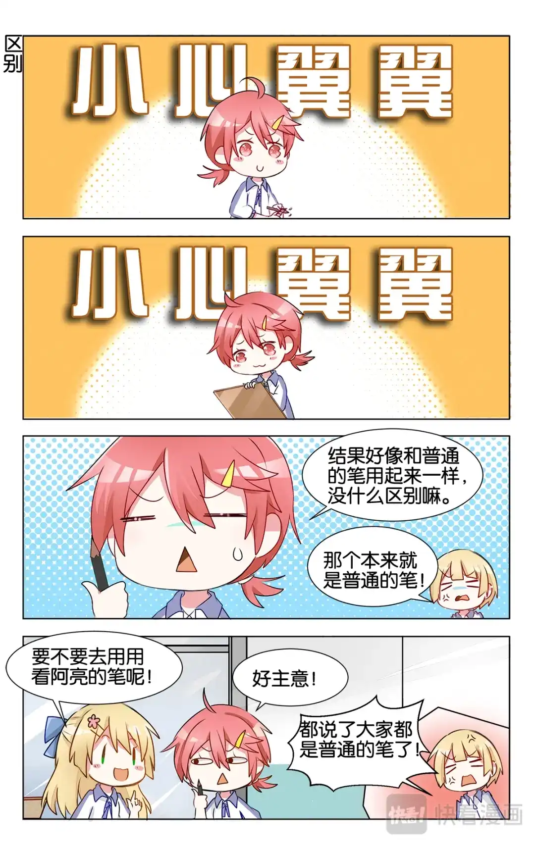 《GOGO美术生》第十五话 幸福的事 第10页