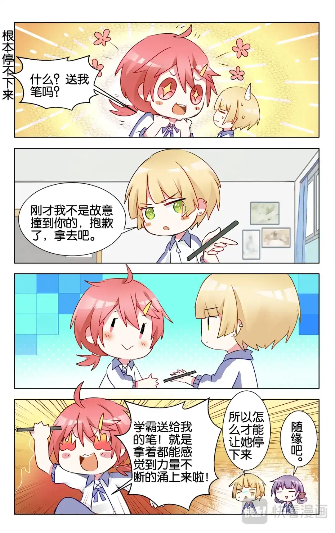 《GOGO美术生》第十五话 幸福的事 第9页