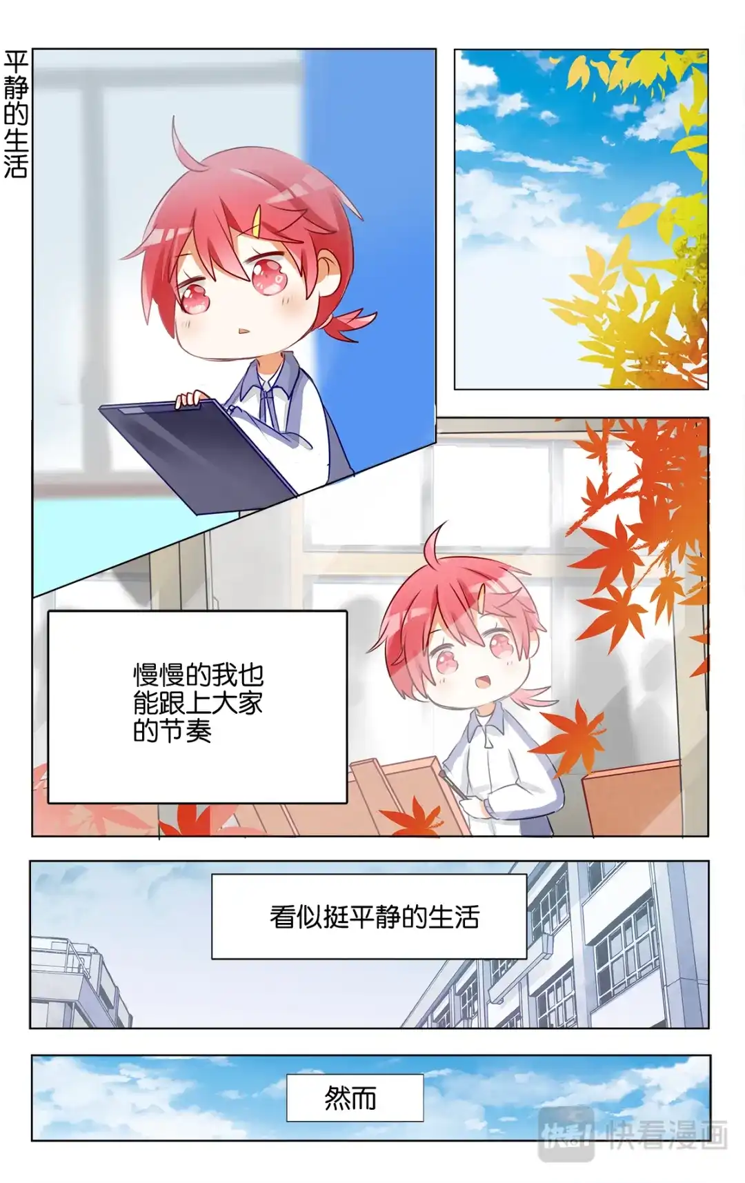 《GOGO美术生》第十六话 月考成绩发表 第22页