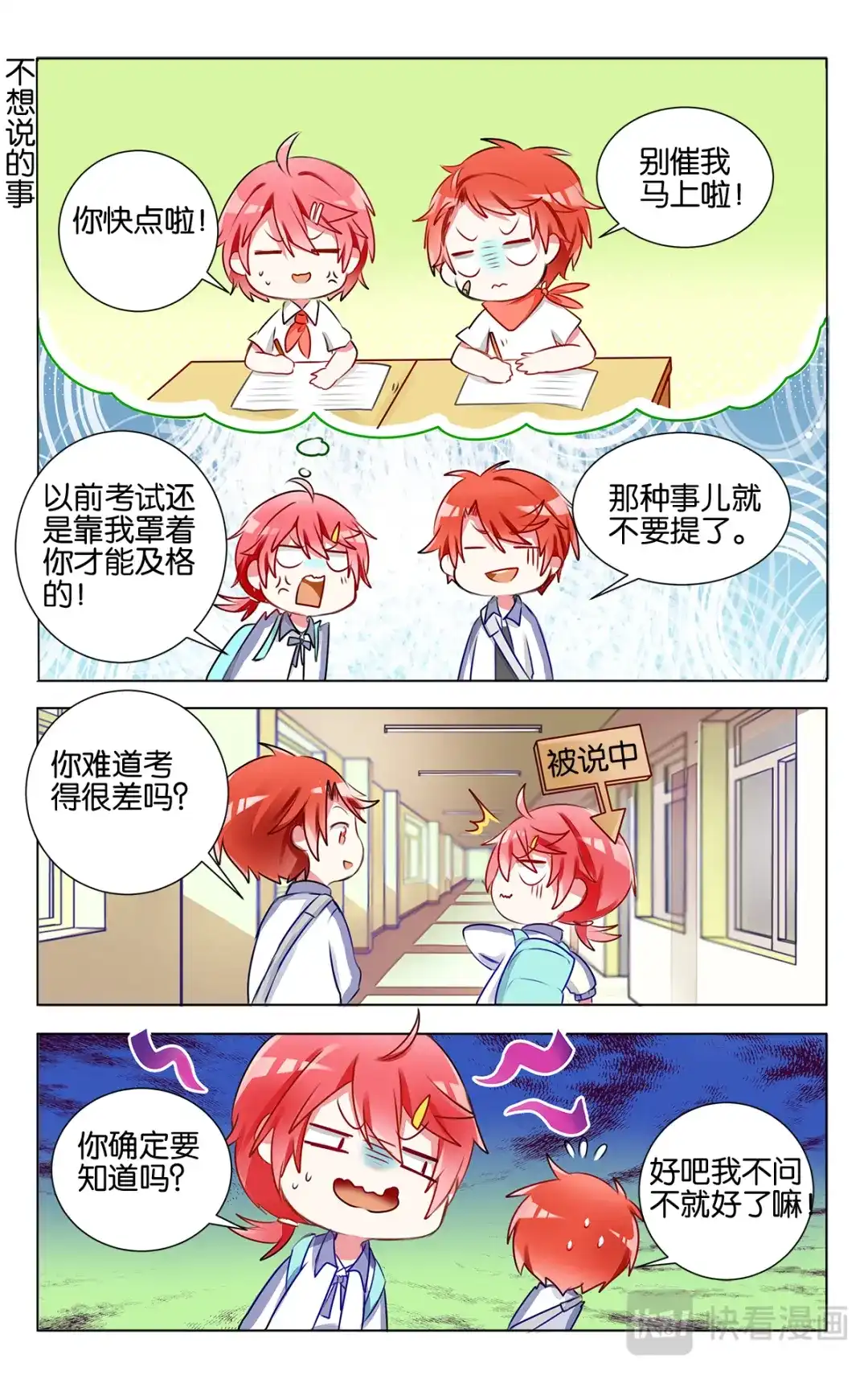 《GOGO美术生》第十六话 月考成绩发表 第10页
