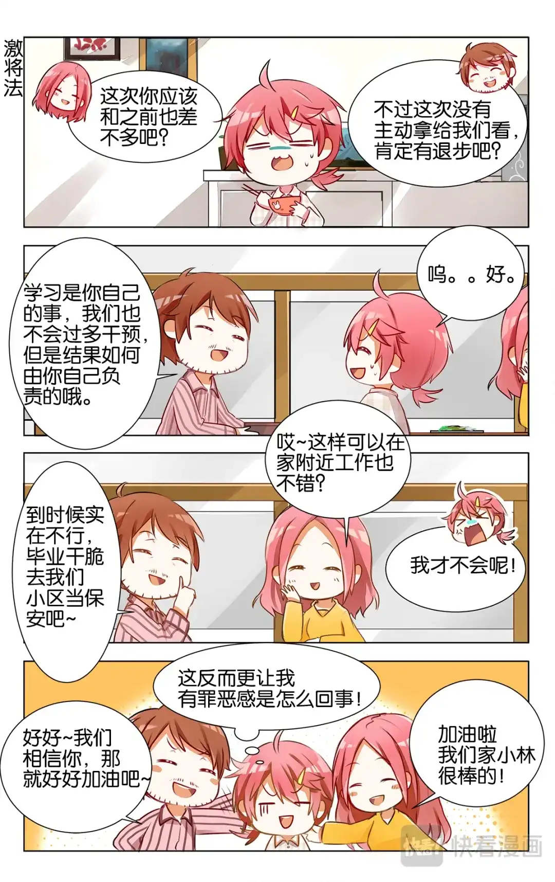 《GOGO美术生》第十六话 月考成绩发表 第18页