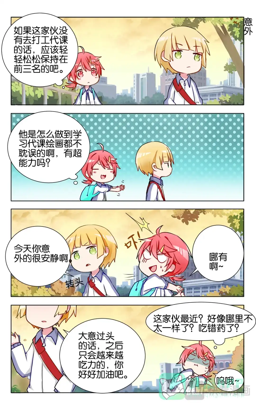 《GOGO美术生》第十六话 月考成绩发表 第16页