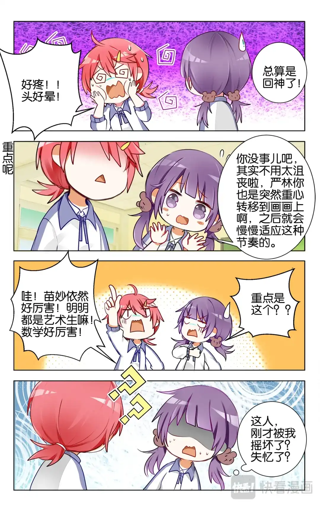 《GOGO美术生》第十六话 月考成绩发表 第4页
