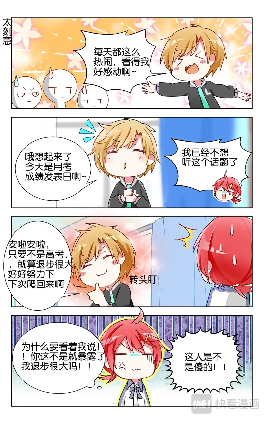《GOGO美术生》第十六话 月考成绩发表 第14页