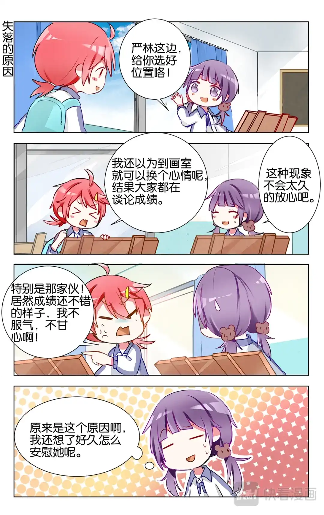《GOGO美术生》第十六话 月考成绩发表 第12页