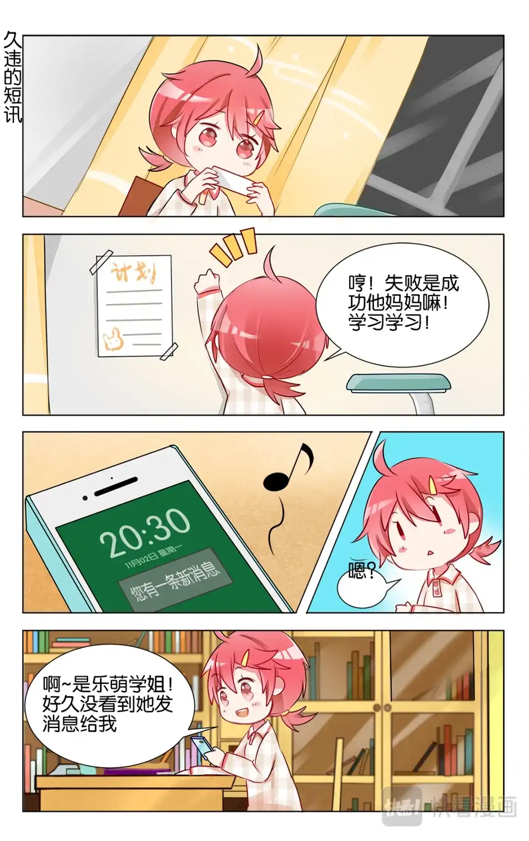 《GOGO美术生》第十六话 月考成绩发表 第19页