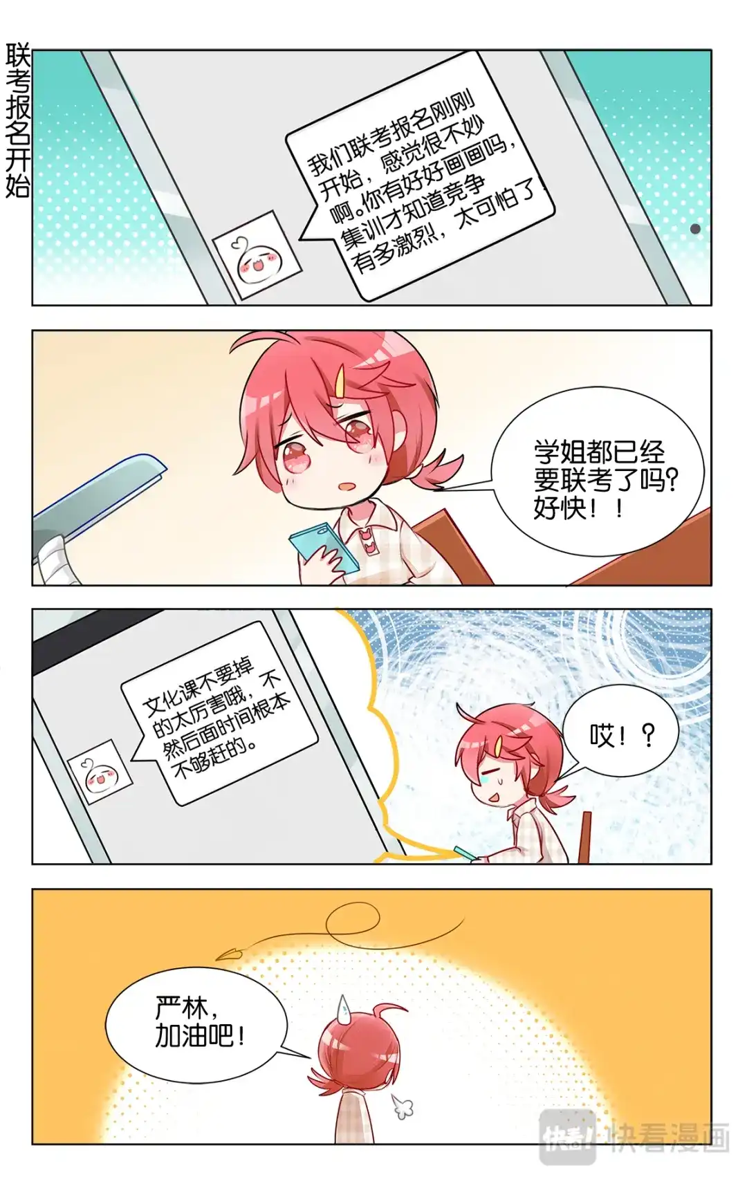 《GOGO美术生》第十六话 月考成绩发表 第20页