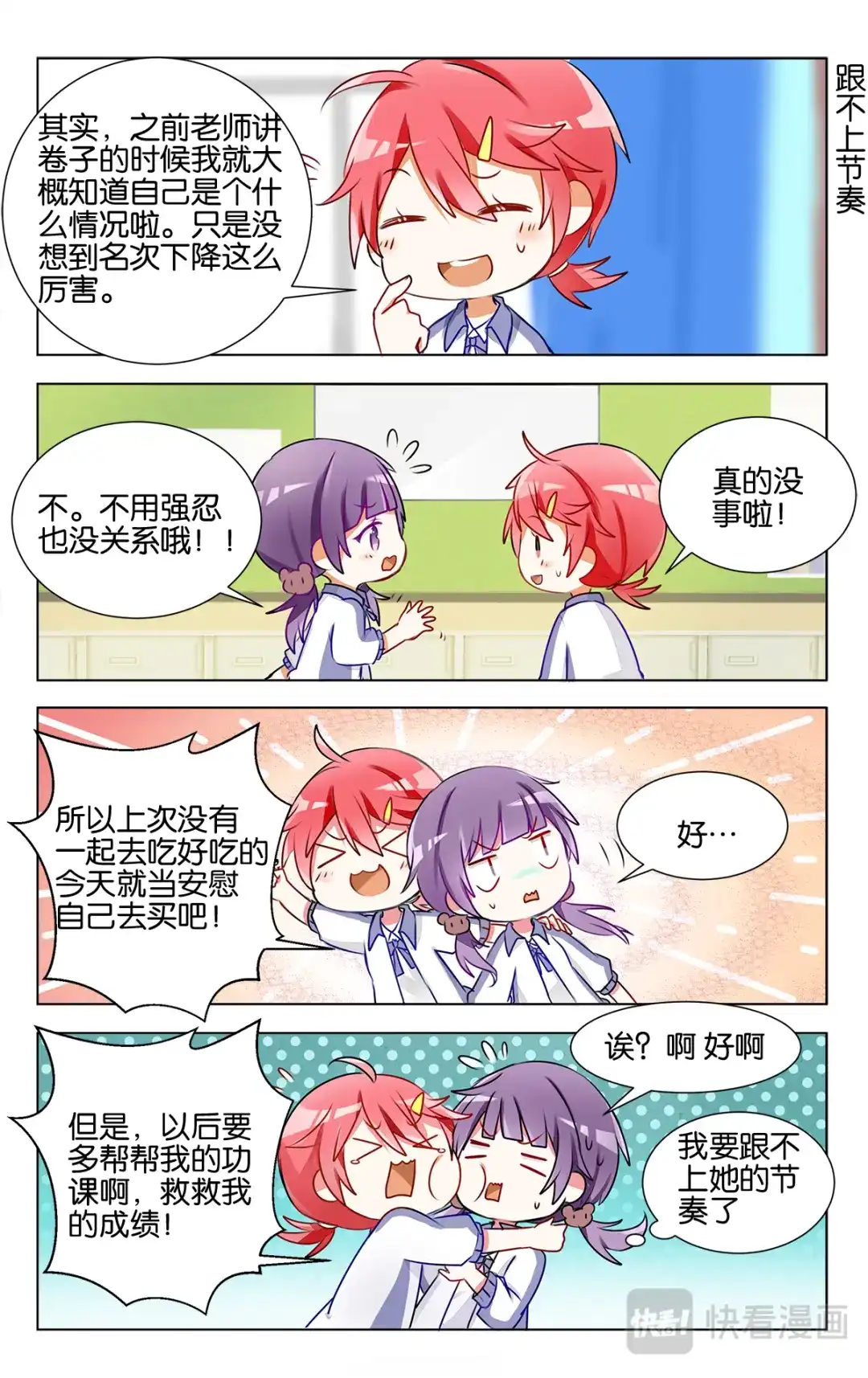 《GOGO美术生》第十六话 月考成绩发表 第5页