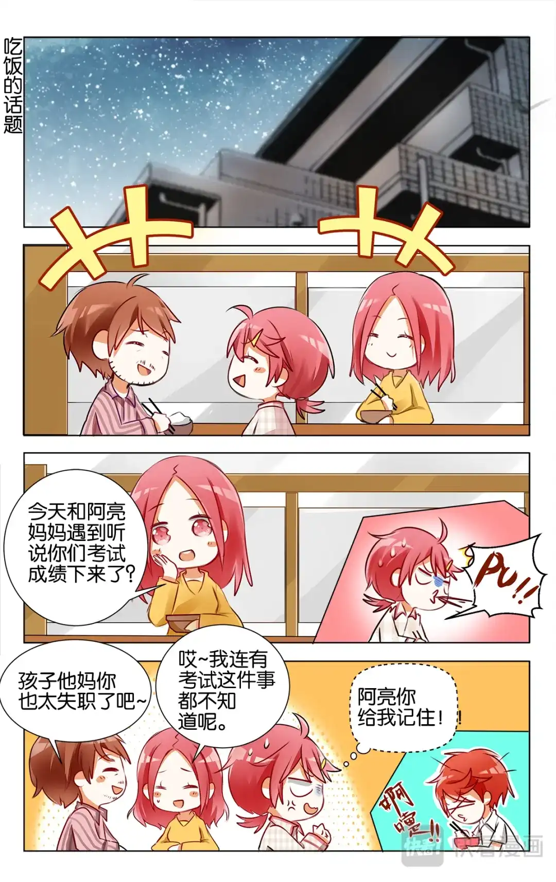 《GOGO美术生》第十六话 月考成绩发表 第17页