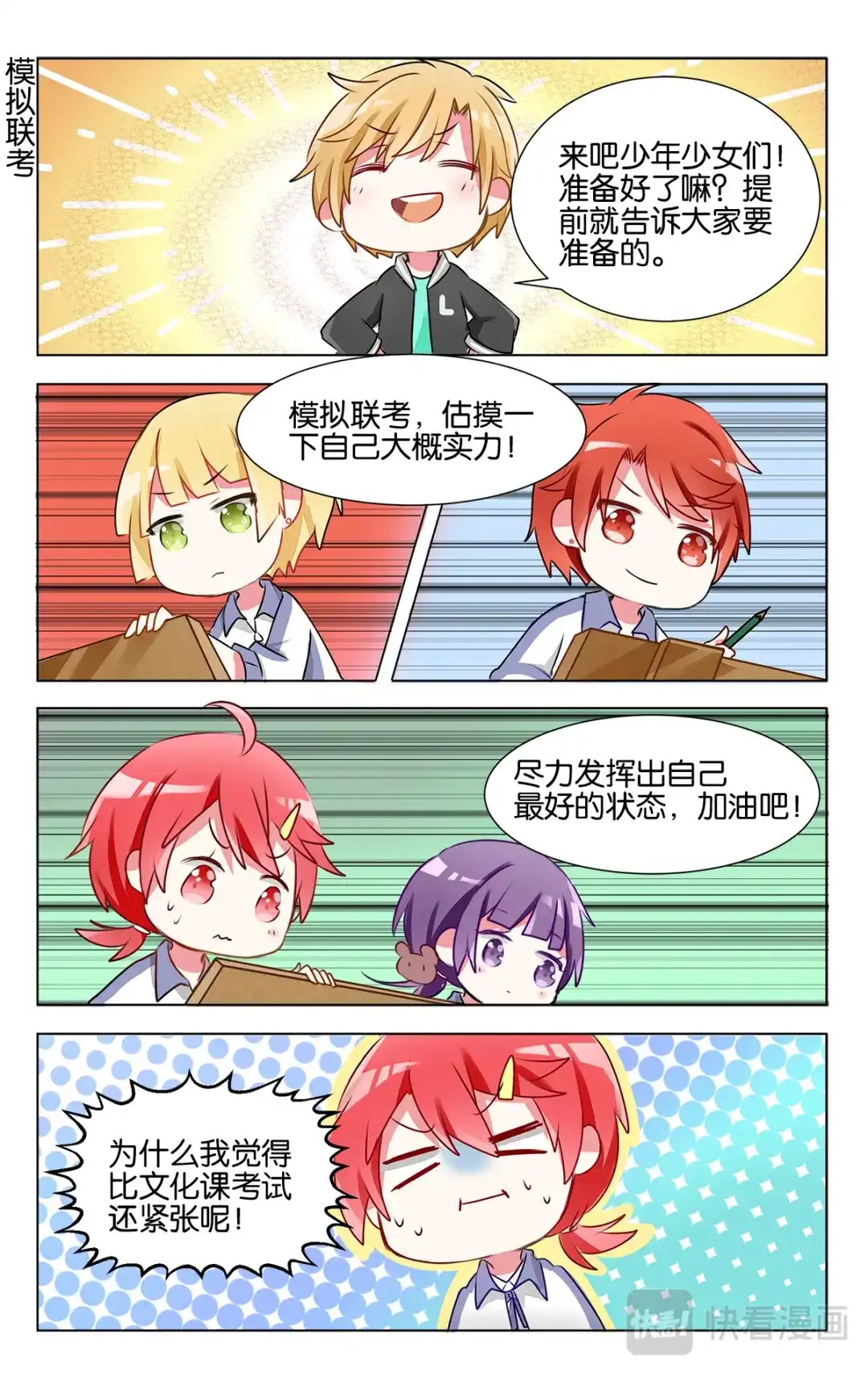 《GOGO美术生》第十六话 月考成绩发表 第23页