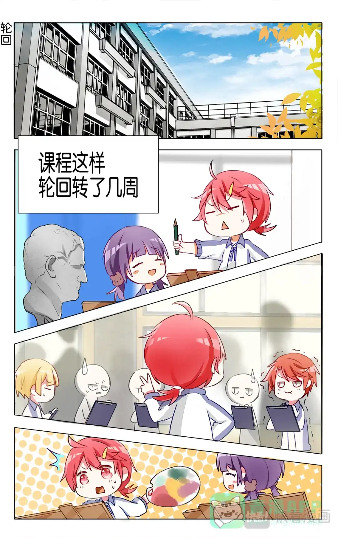 《GOGO美术生》第十六话 月考成绩发表 第21页