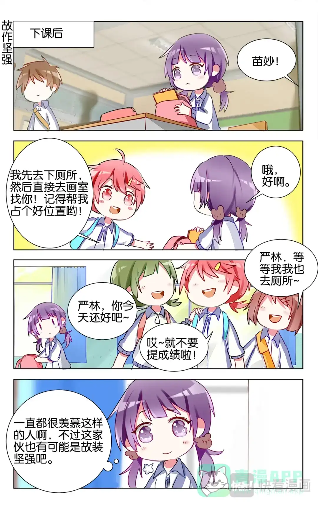 《GOGO美术生》第十六话 月考成绩发表 第6页