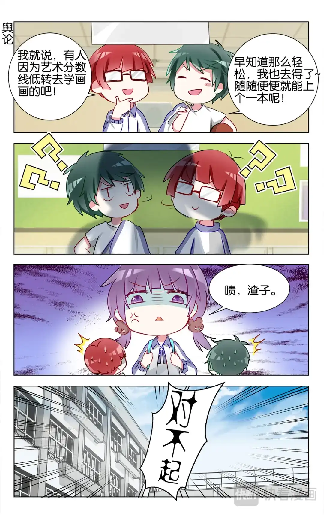 《GOGO美术生》第十六话 月考成绩发表 第7页
