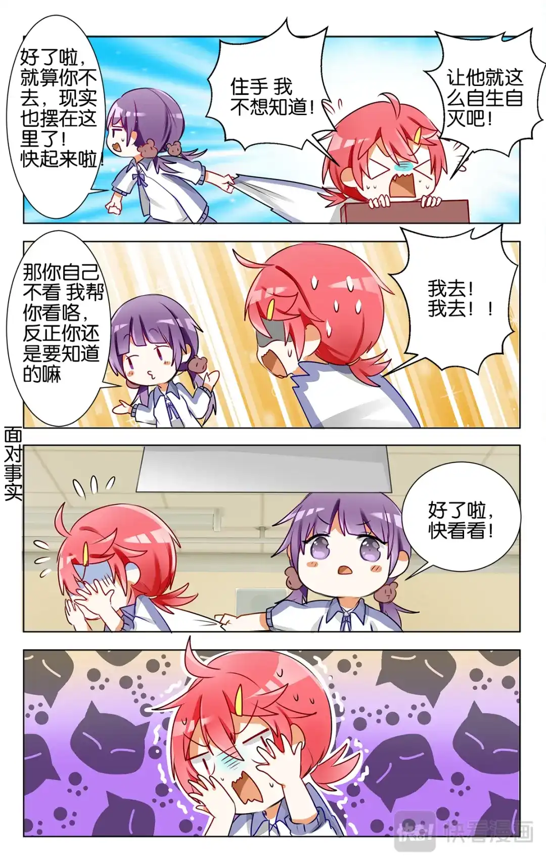 《GOGO美术生》第十六话 月考成绩发表 第2页