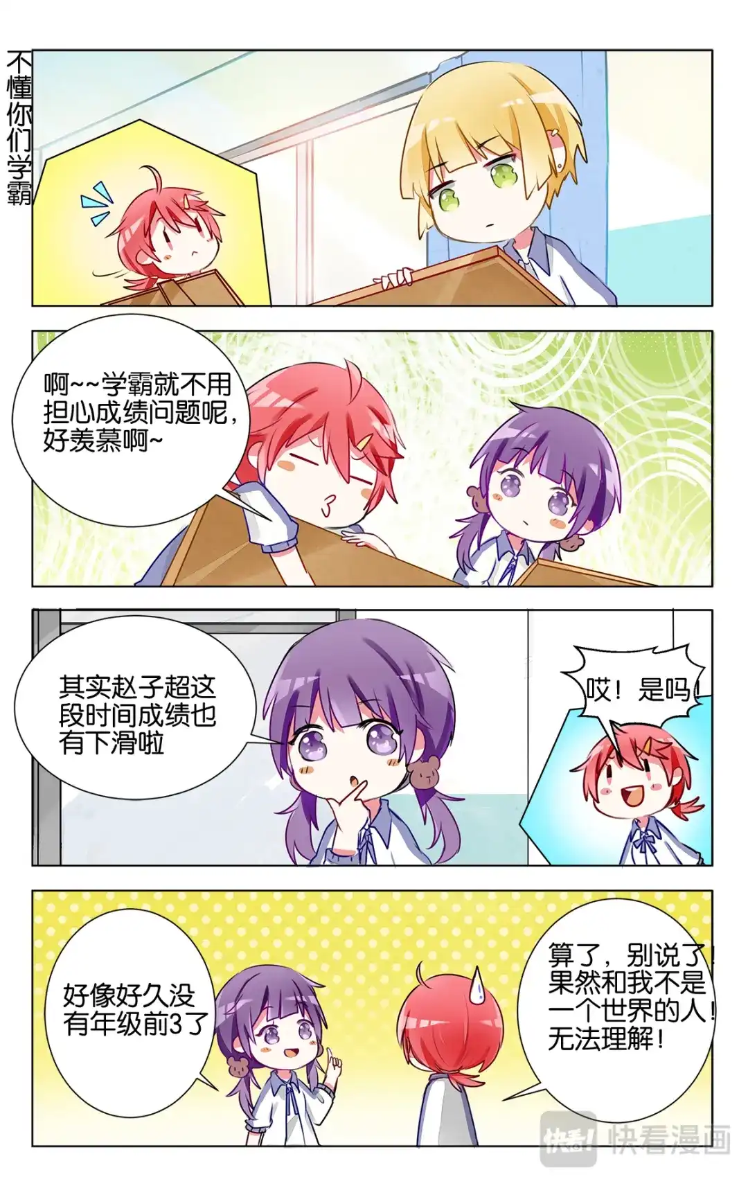《GOGO美术生》第十六话 月考成绩发表 第13页