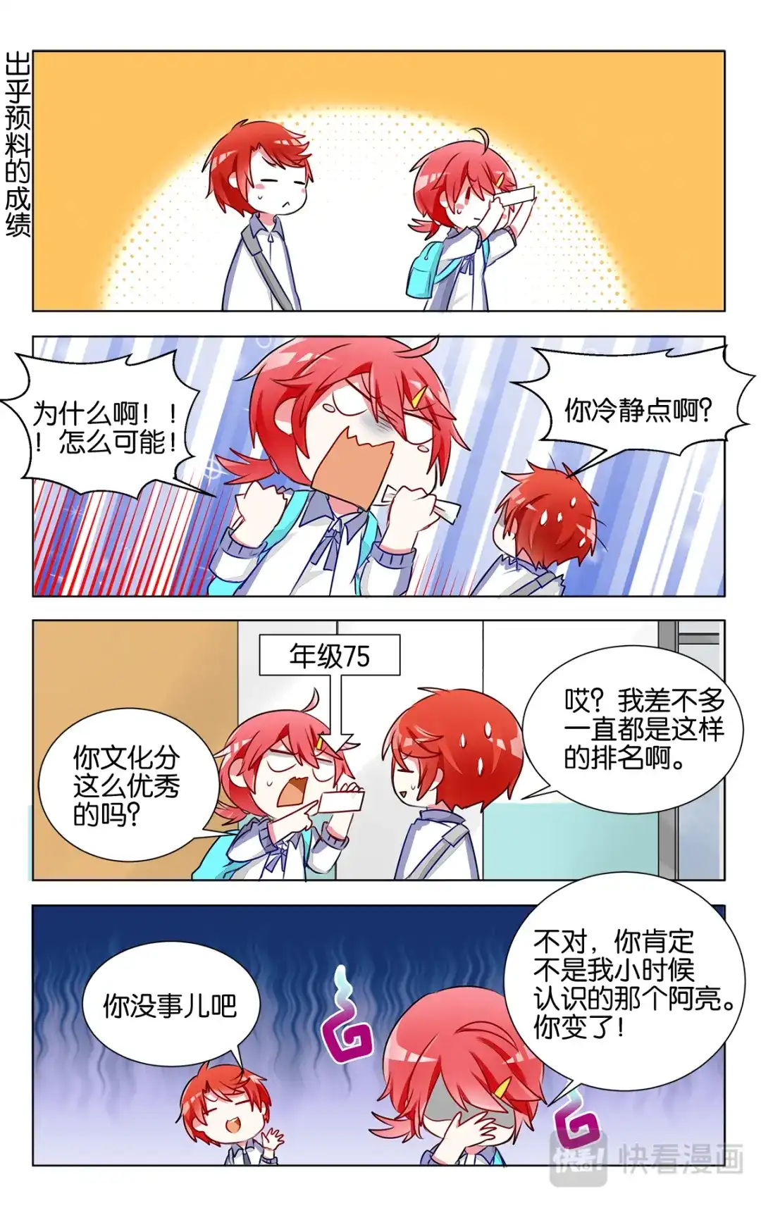 《GOGO美术生》第十六话 月考成绩发表 第9页