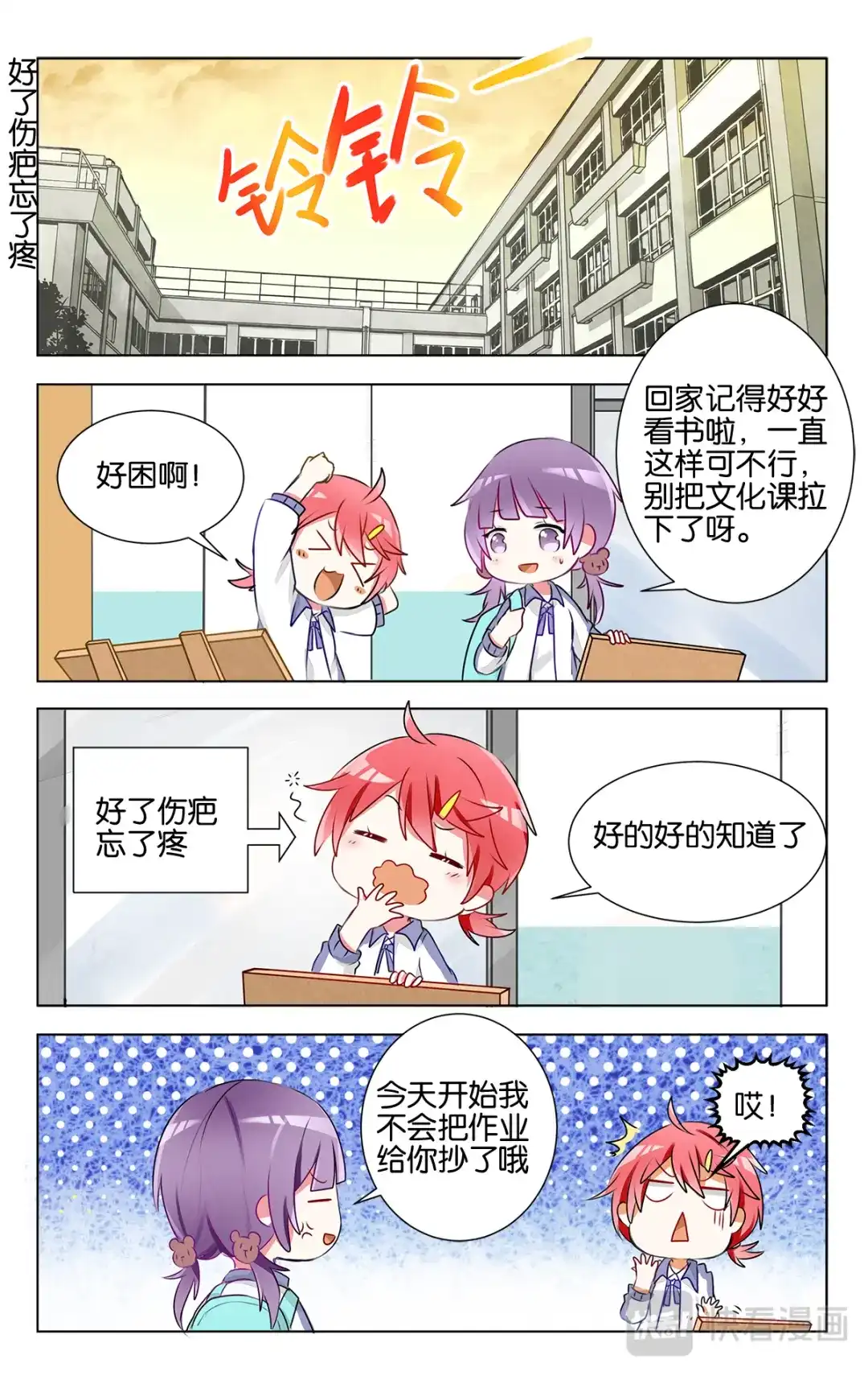 《GOGO美术生》第十六话 月考成绩发表 第15页