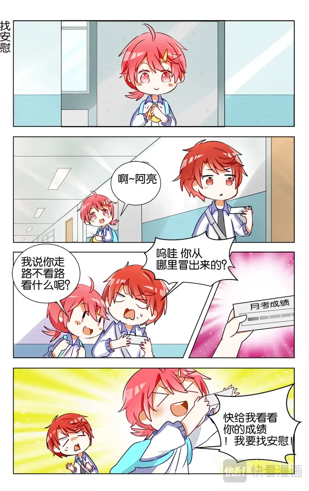 《GOGO美术生》第十六话 月考成绩发表 第8页