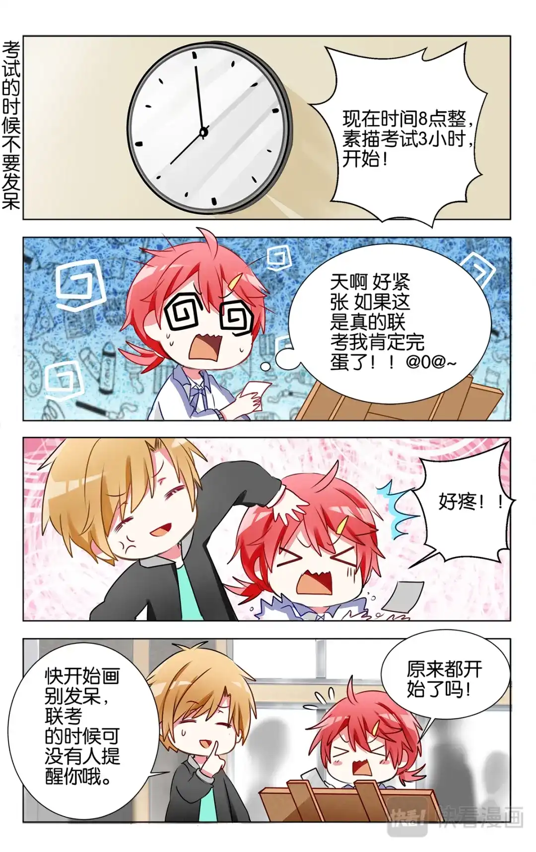 《GOGO美术生》第十七话 模拟联考 第2页