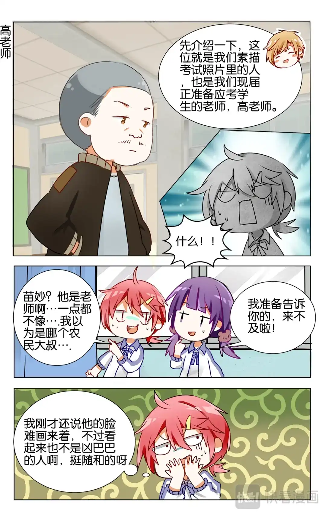 《GOGO美术生》第十七话 模拟联考 第22页
