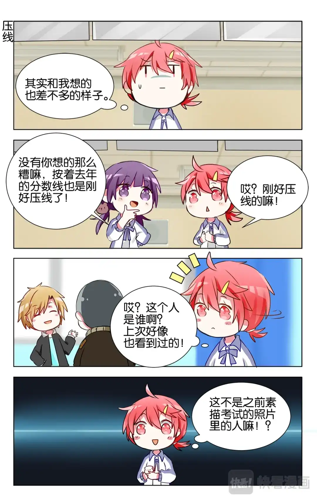 《GOGO美术生》第十七话 模拟联考 第20页