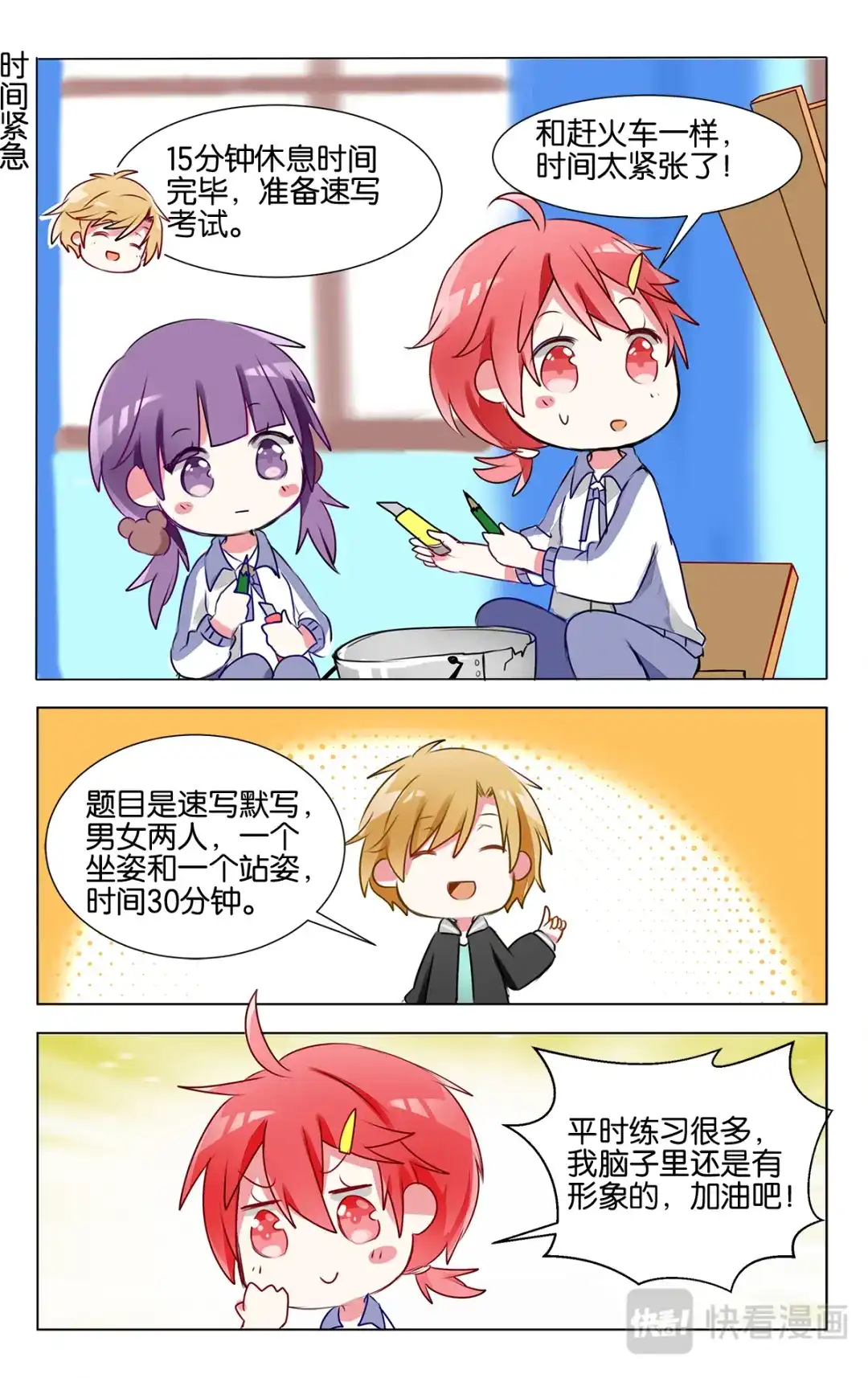 《GOGO美术生》第十七话 模拟联考 第8页