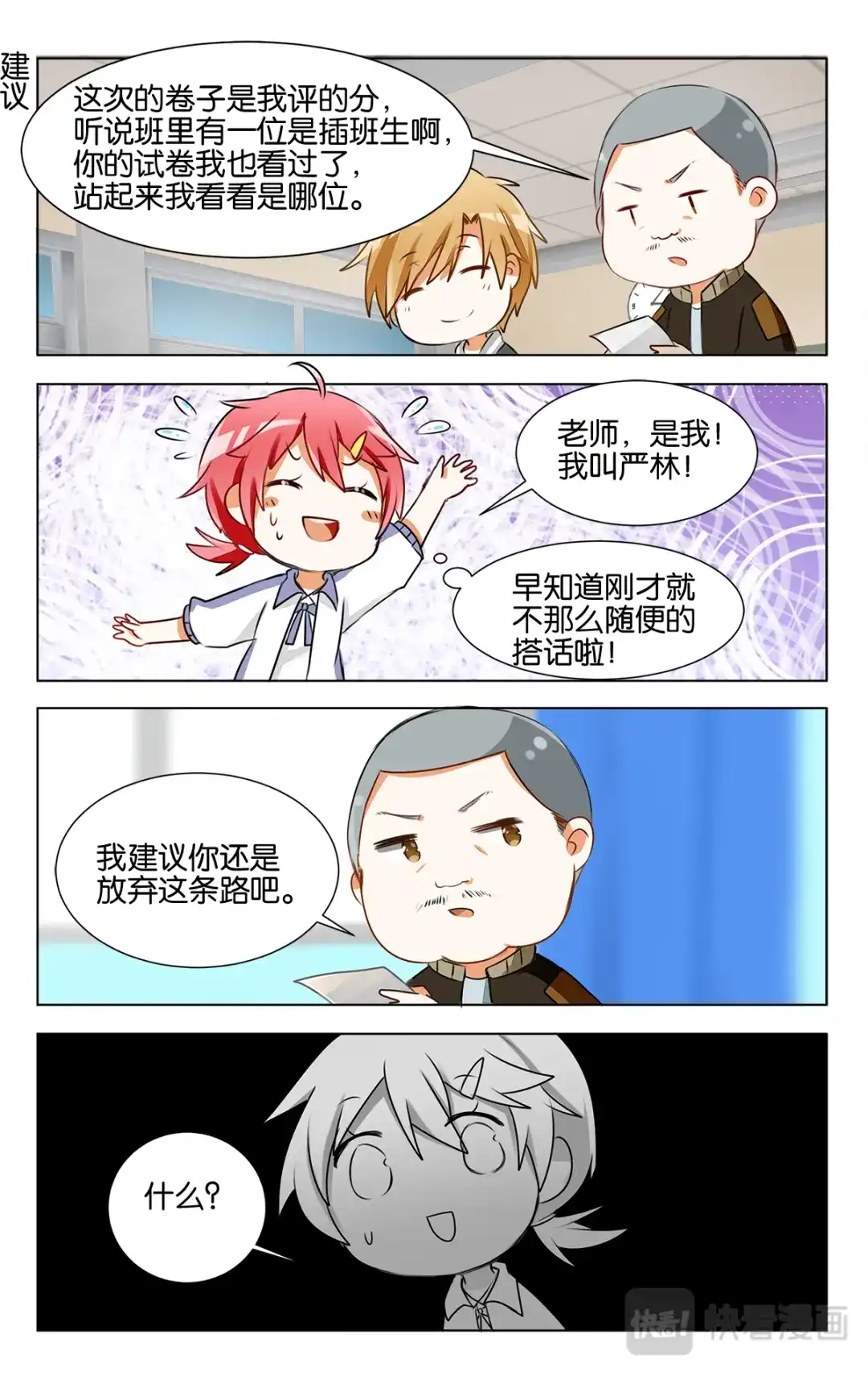 《GOGO美术生》第十七话 模拟联考 第23页