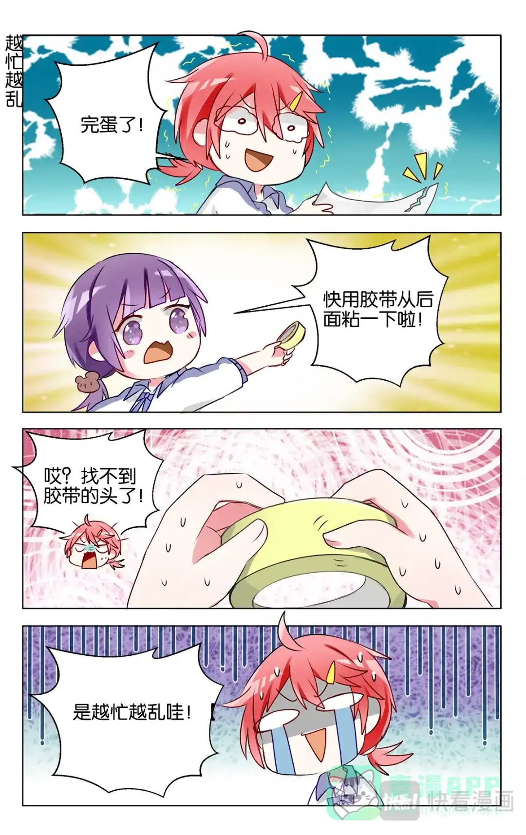 《GOGO美术生》第十七话 模拟联考 第6页