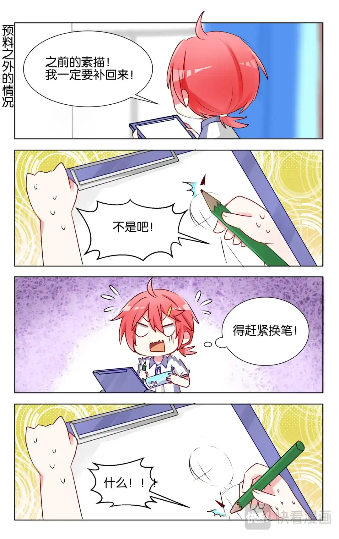 《GOGO美术生》第十七话 模拟联考 第9页