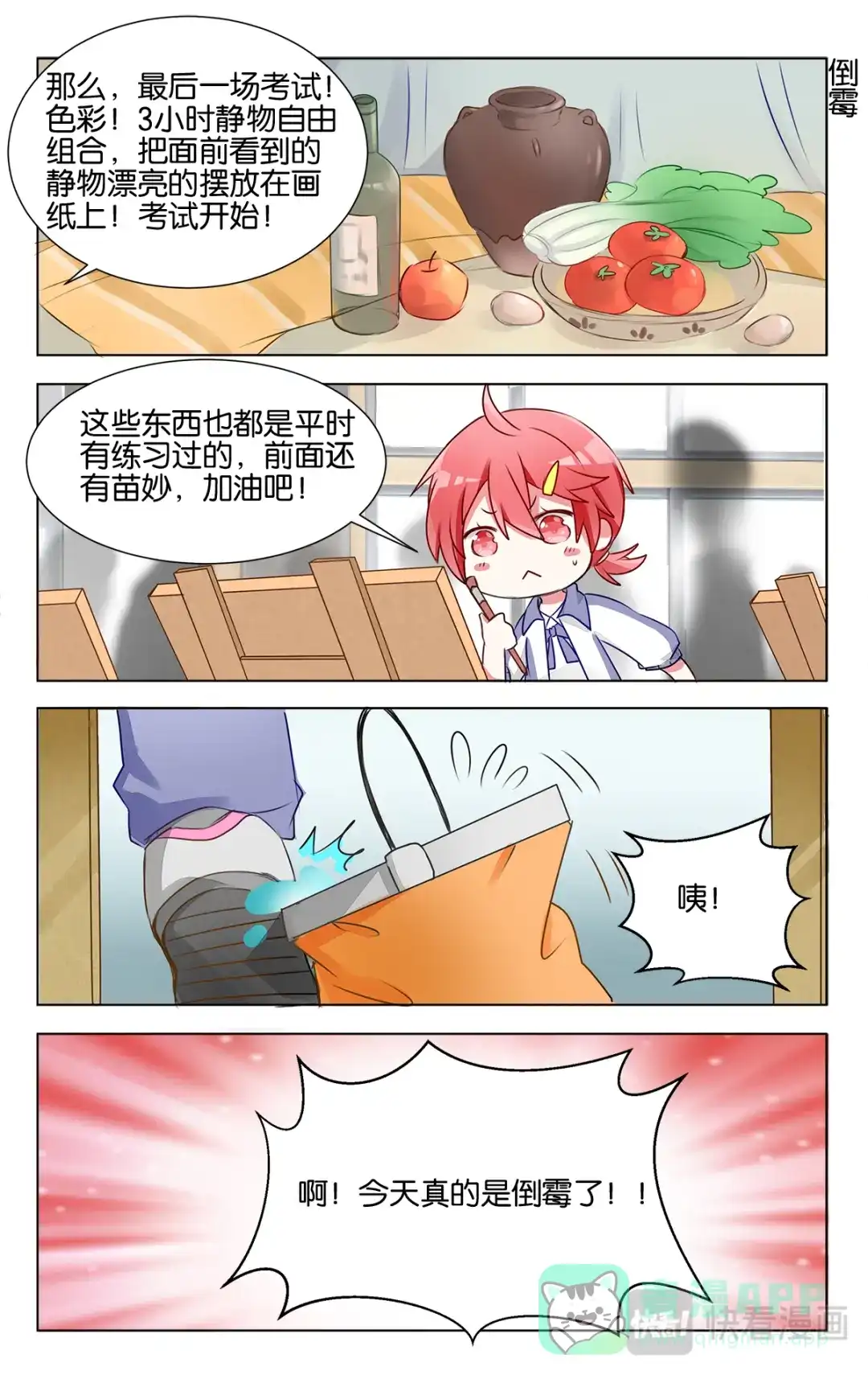 《GOGO美术生》第十七话 模拟联考 第16页