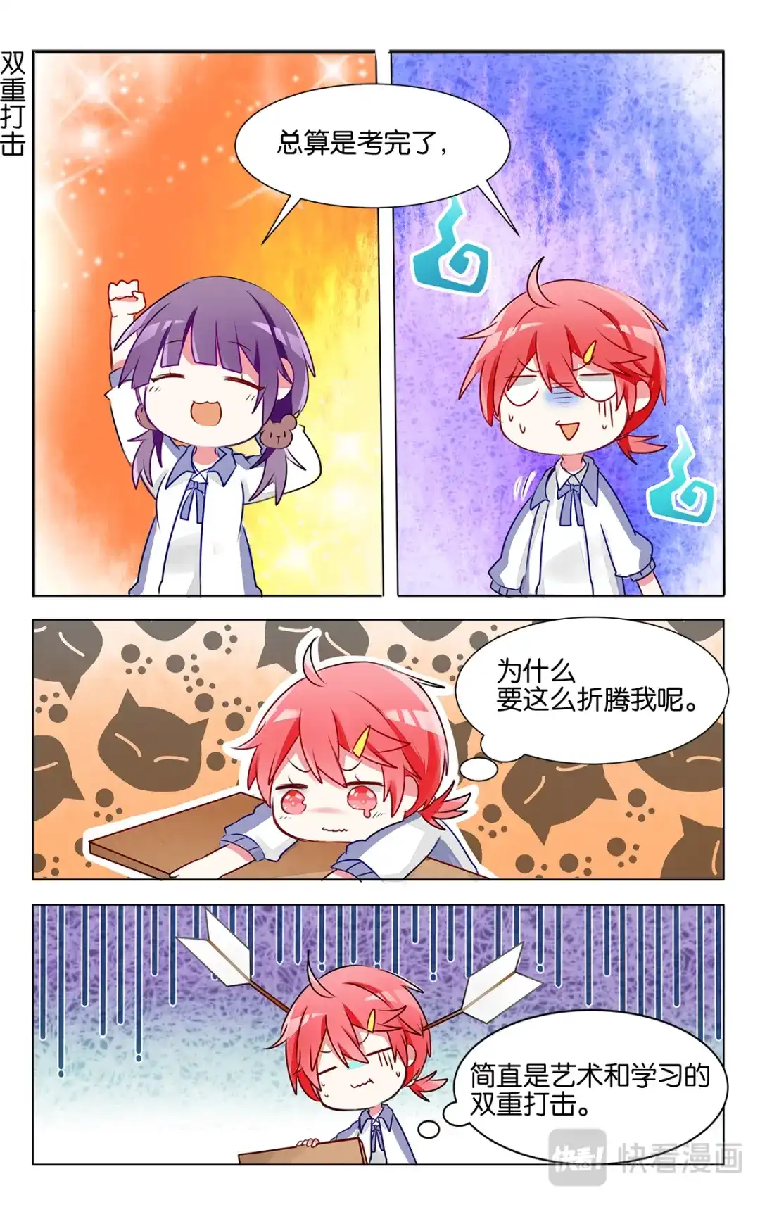 《GOGO美术生》第十七话 模拟联考 第17页