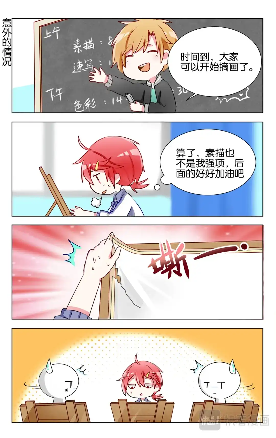 《GOGO美术生》第十七话 模拟联考 第5页