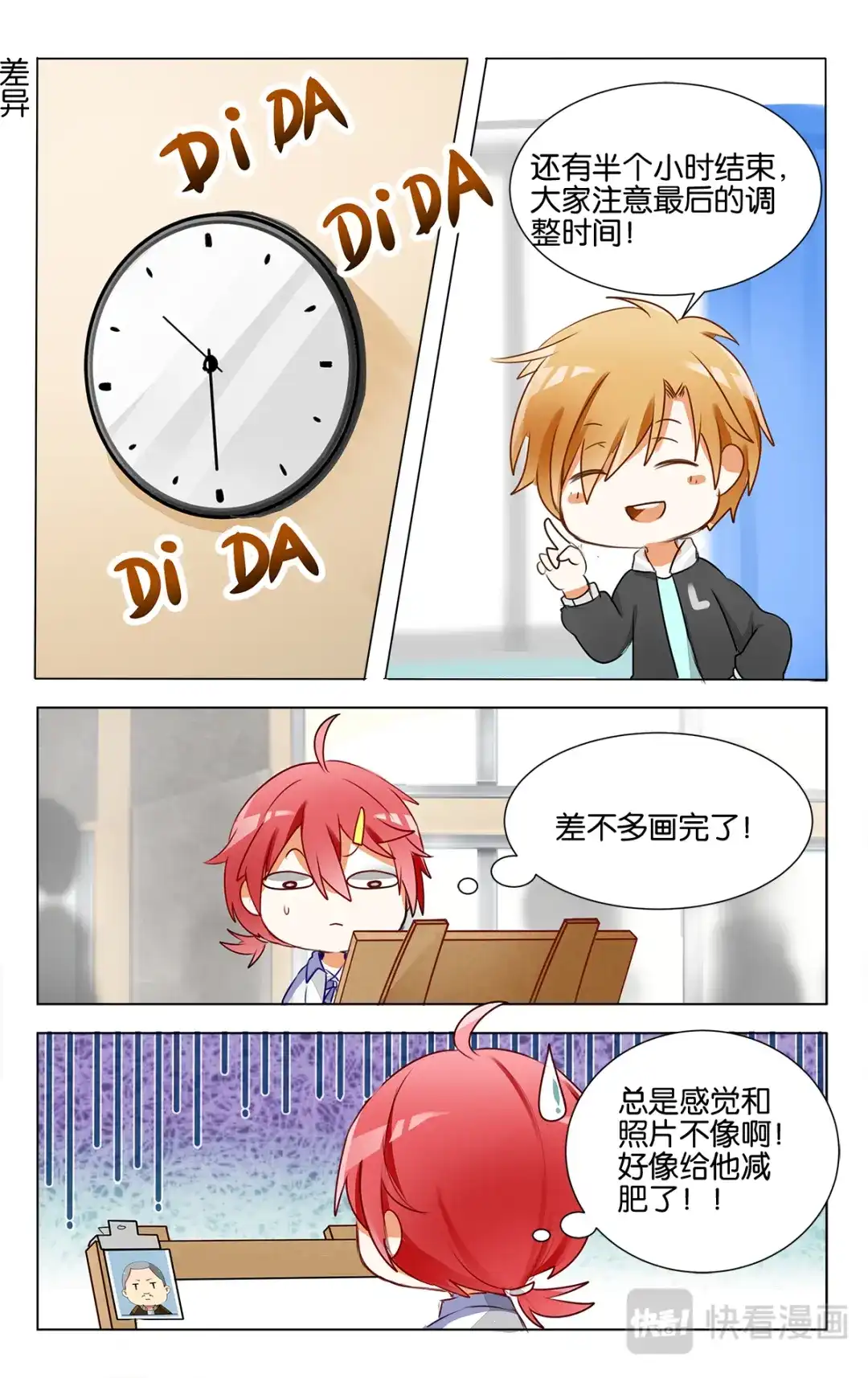 《GOGO美术生》第十七话 模拟联考 第4页