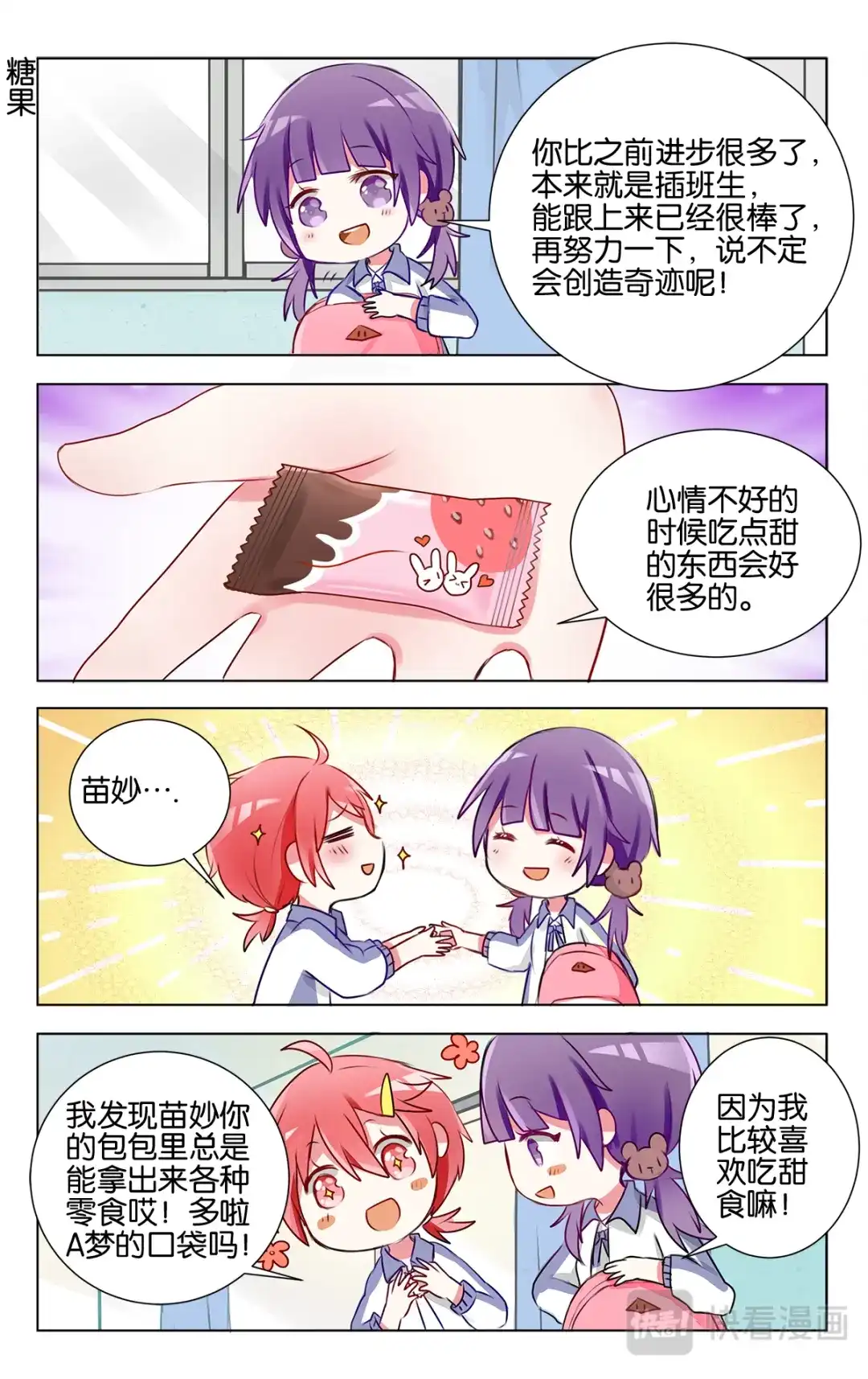 《GOGO美术生》第十七话 模拟联考 第18页