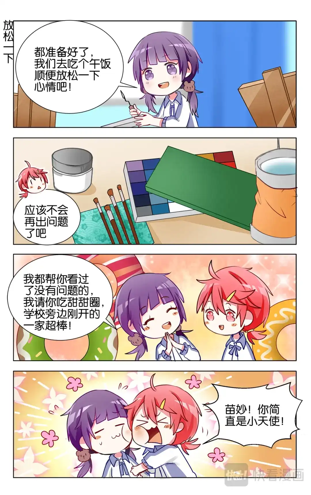 《GOGO美术生》第十七话 模拟联考 第13页