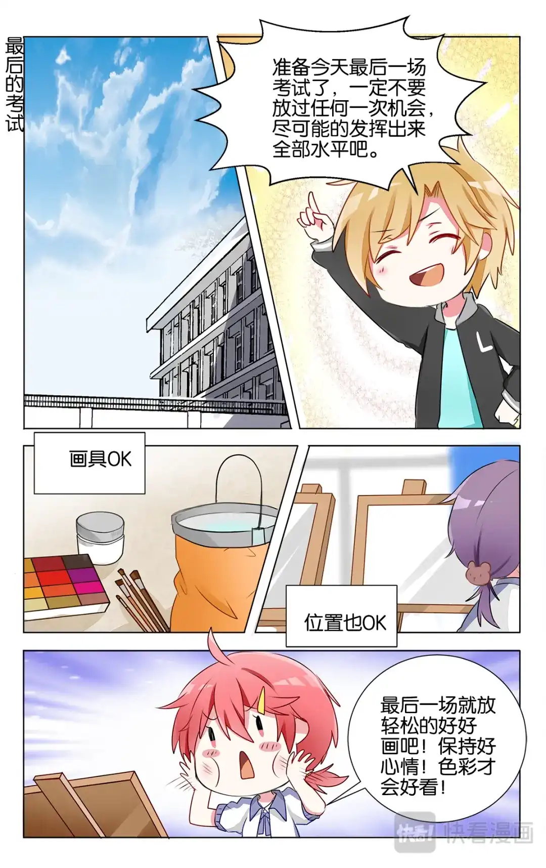 《GOGO美术生》第十七话 模拟联考 第15页