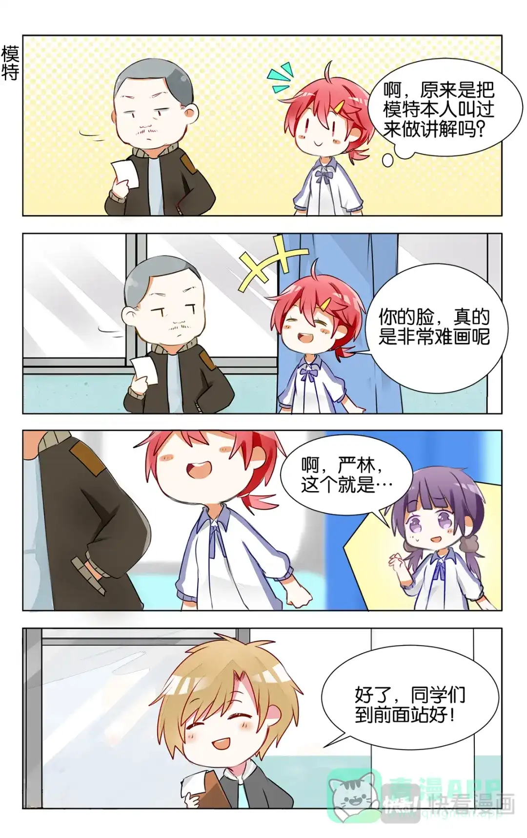 《GOGO美术生》第十七话 模拟联考 第21页