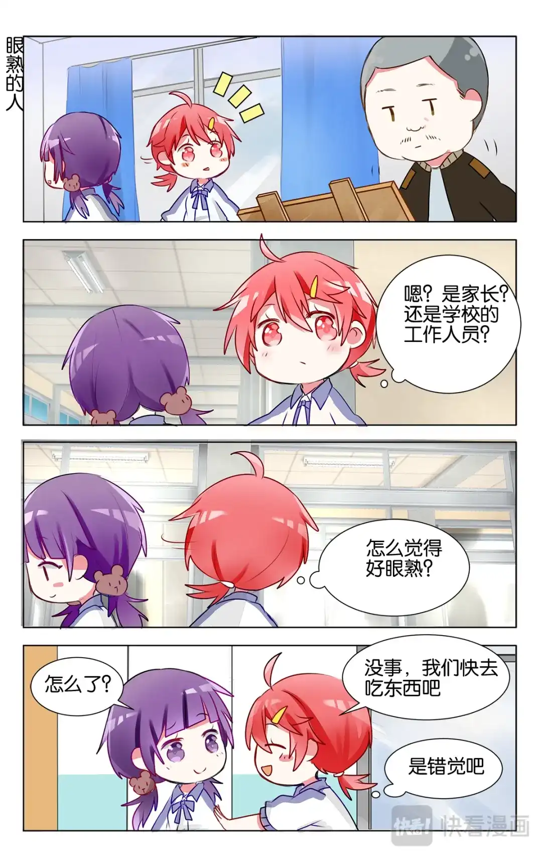《GOGO美术生》第十七话 模拟联考 第14页