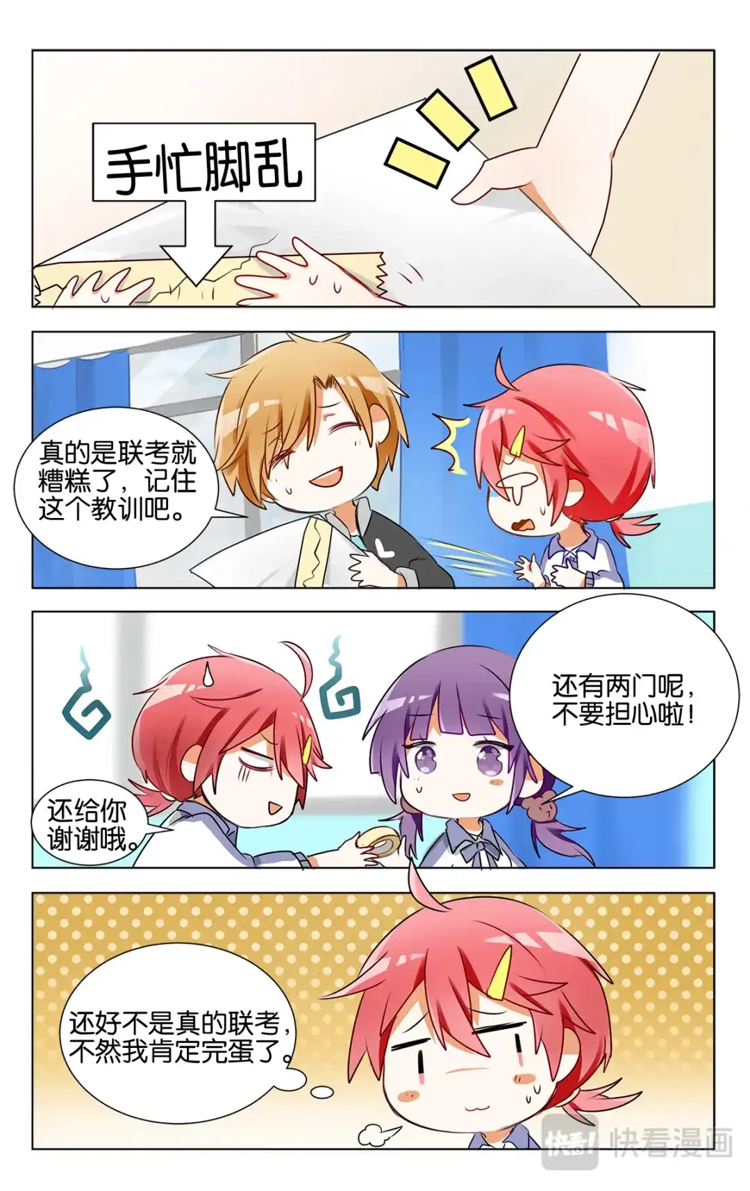 《GOGO美术生》第十七话 模拟联考 第7页