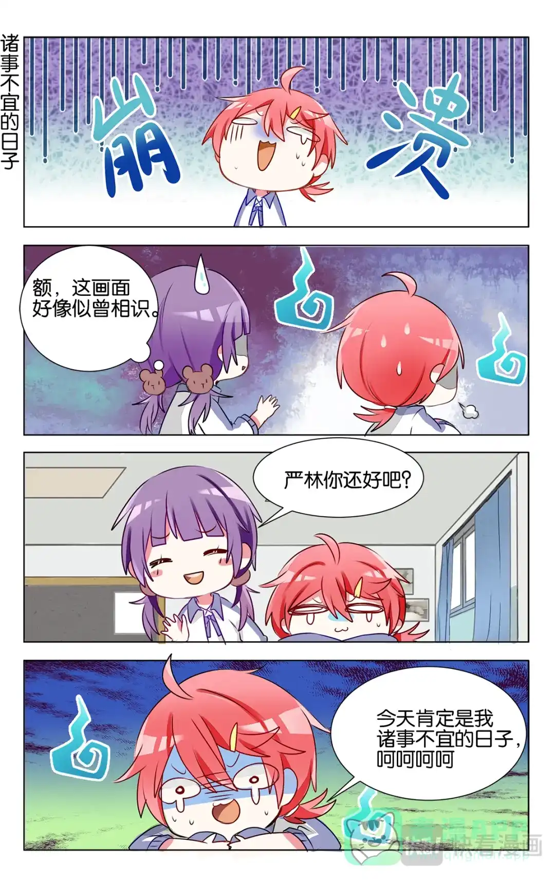 《GOGO美术生》第十七话 模拟联考 第11页