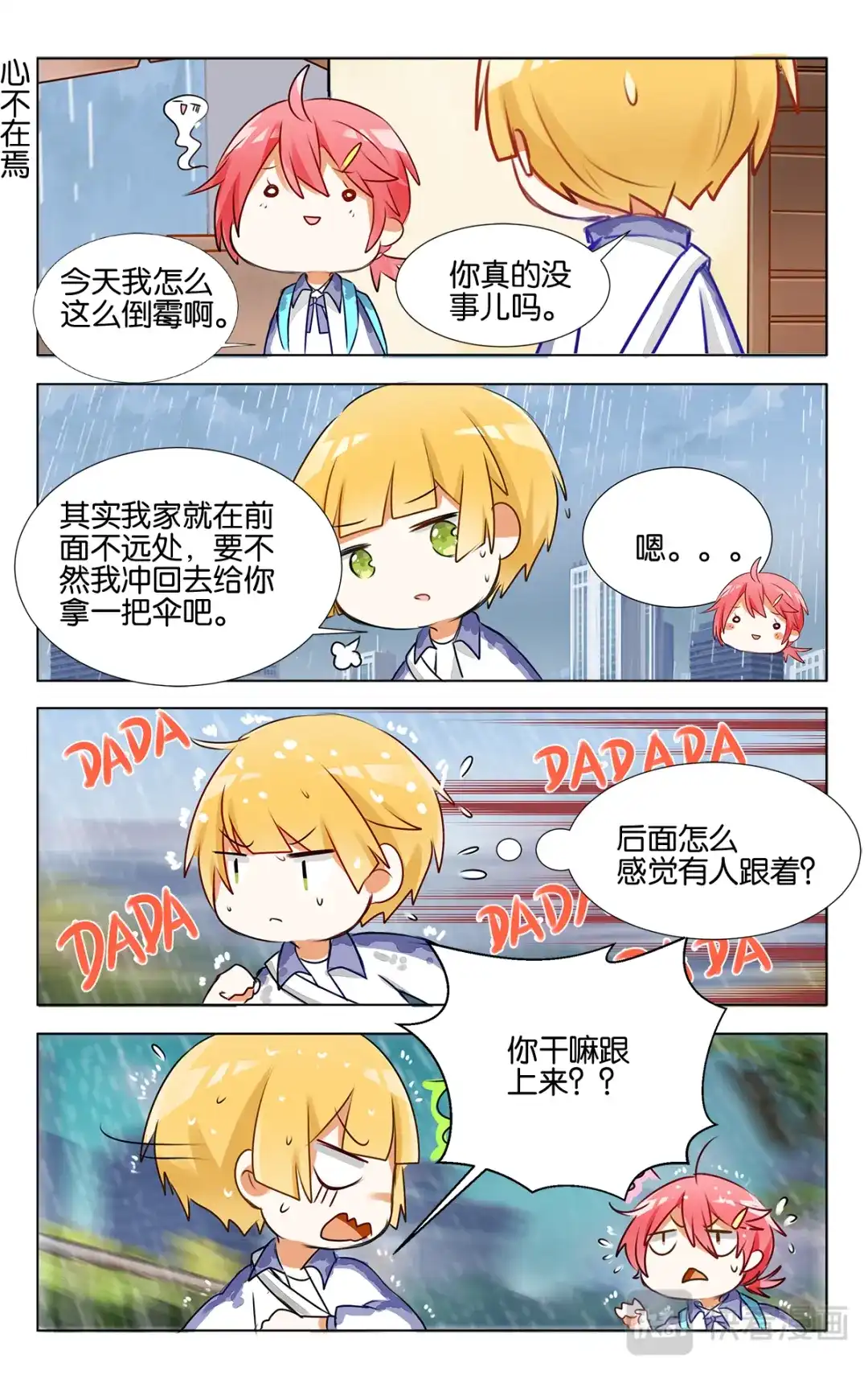 《GOGO美术生》第十八话 逆境 第14页