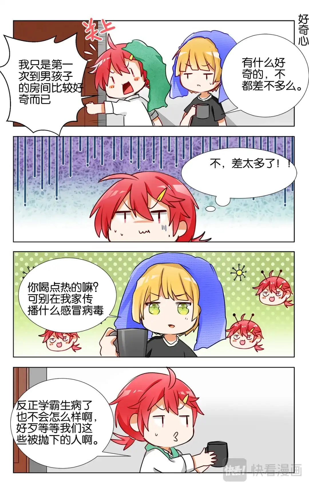 《GOGO美术生》第十八话 逆境 第18页