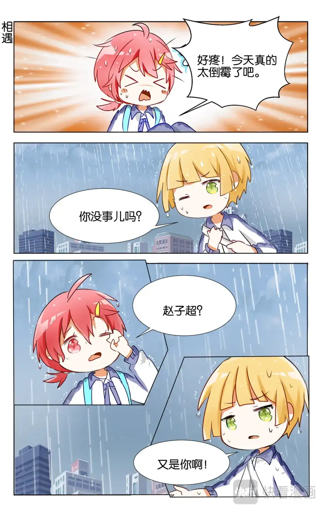 《GOGO美术生》第十八话 逆境 第12页