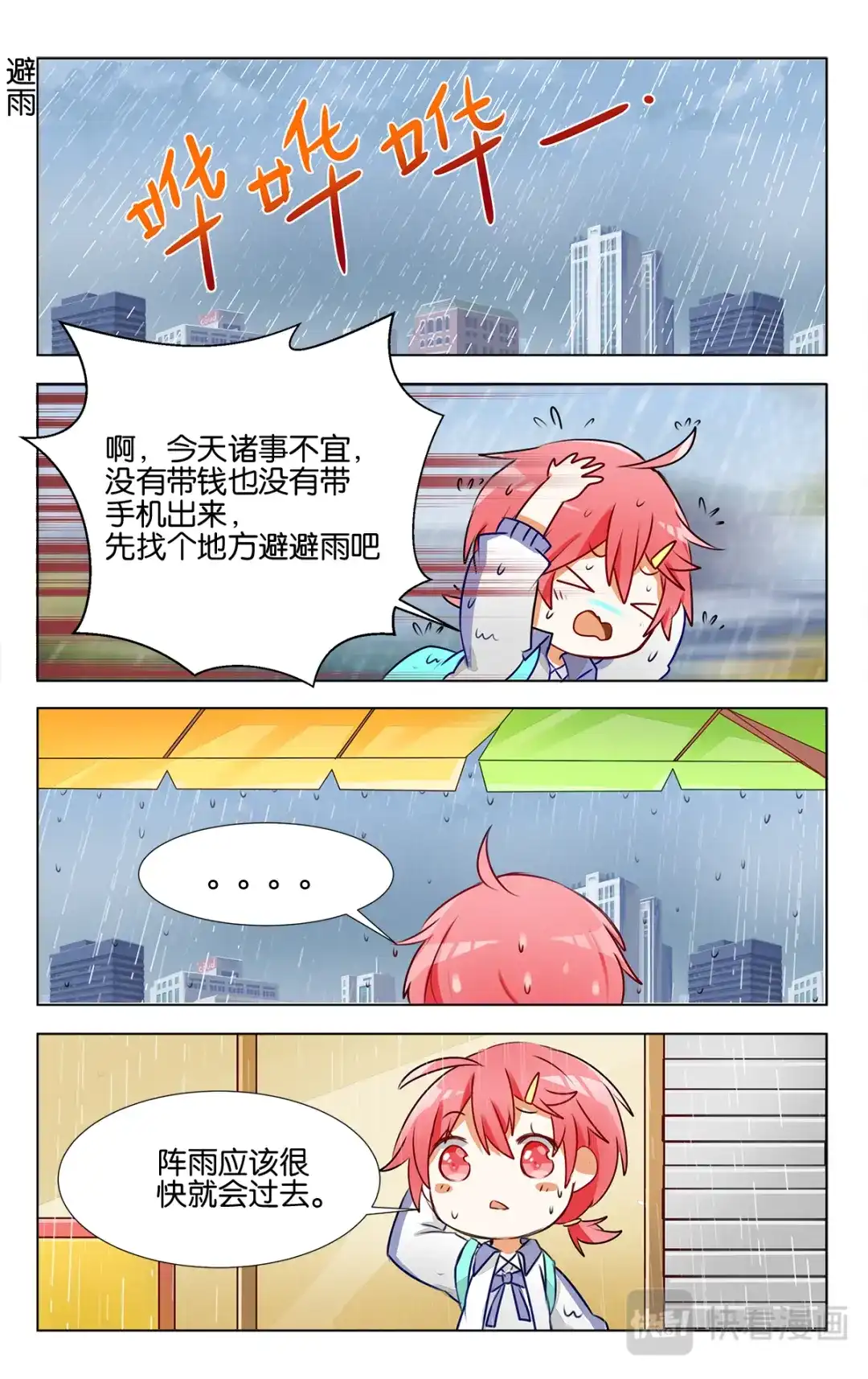 《GOGO美术生》第十八话 逆境 第10页