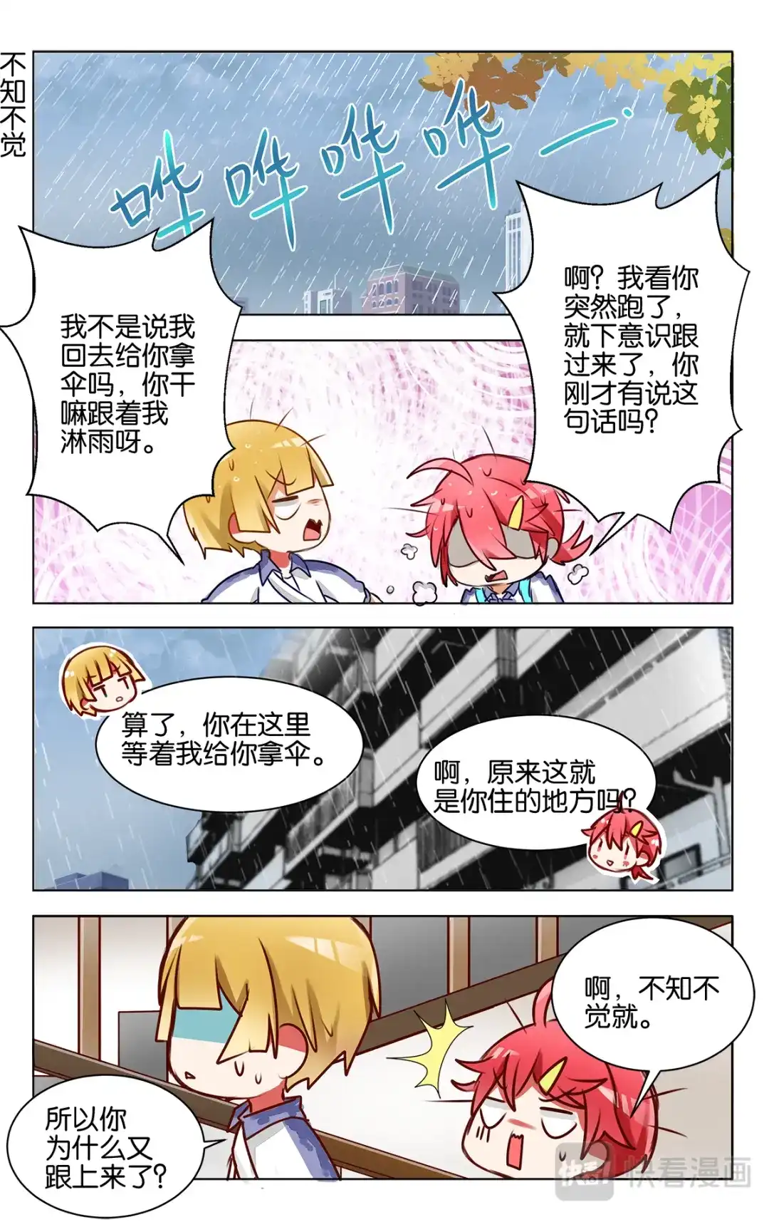 《GOGO美术生》第十八话 逆境 第15页