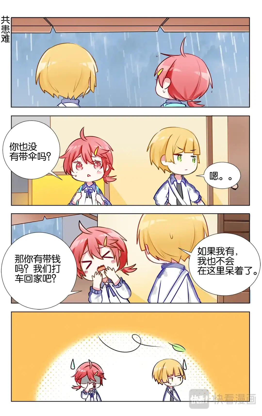 《GOGO美术生》第十八话 逆境 第13页